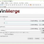 WinMerge ～ 2つのテキストファイルの比較に便利