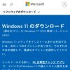 Windows 11 のダウンロード