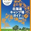 北海道ビジターセンターマップ | JSMAP2地図 公式